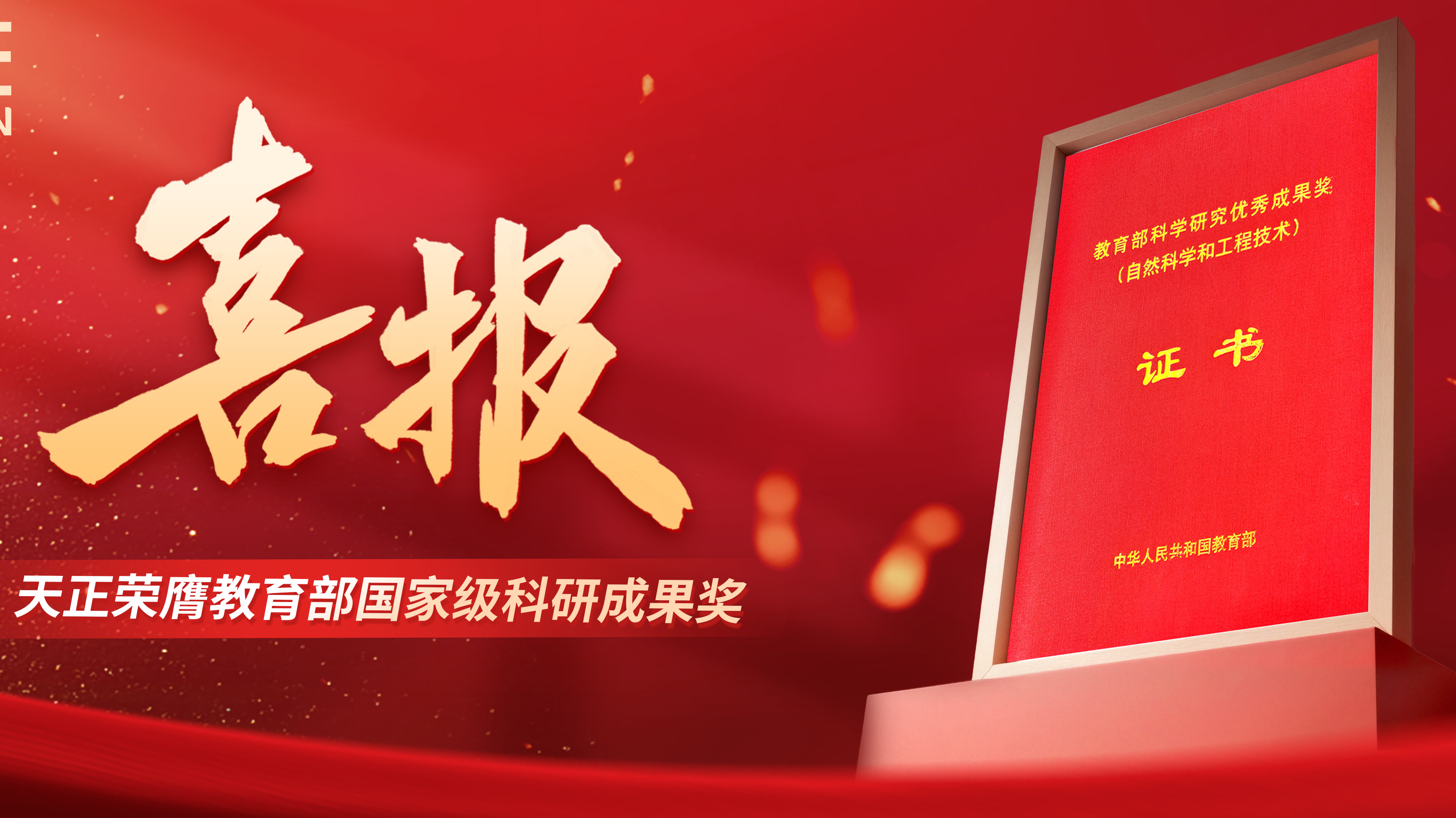 喜报！pg电子在线模拟器荣膺教育部国家级科研成果奖